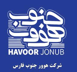 هوور جنوب فارس